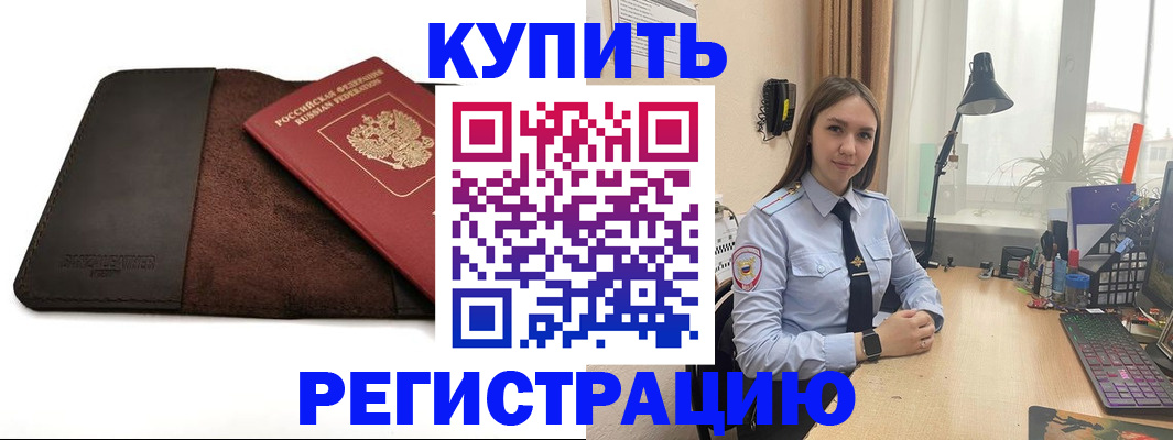 временная регистрация для всех в Тогучине