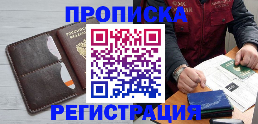 прописка 2025 в Тогучине