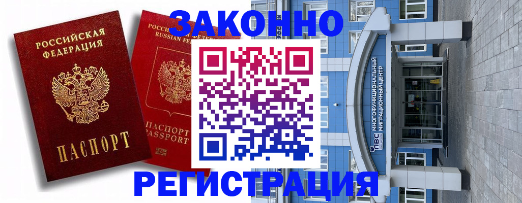 прописка иностранных граждан в Тогучине